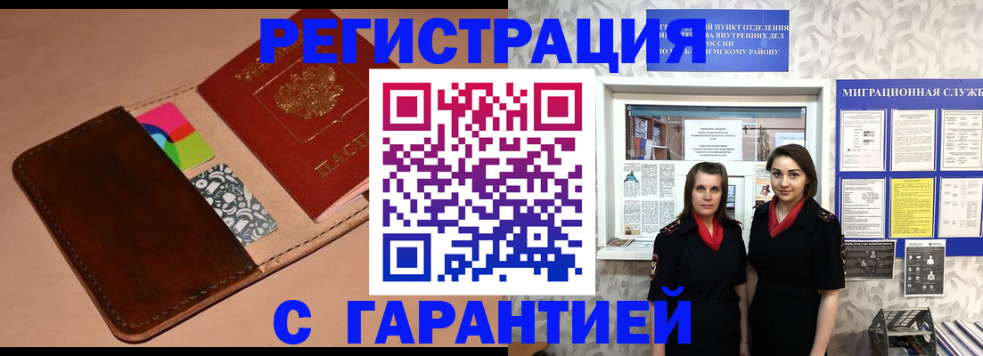 временная регистрация купить в Ковдоре